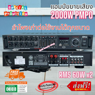 STEREO DIGITAL GXL รุ่น GLA-330D เครื่องขยายเสียง แอมป์ขยายเสียง มีบลูทูธ MP3 USB SD Card FM 2000W PMPO (รับประกัน 1ปี)