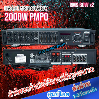 STEREO DIGITAL GXL รุ่น GLA-330D เครื่องขยายเสียง แอมป์ขยายเสียง มีบลูทูธ MP3 USB SD Card FM 2000W PMPO (รับประกัน 1ปี)