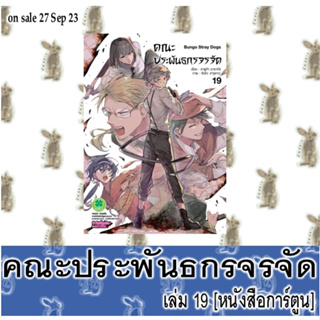 คณะประพันธกรจรจัด [หนังสือการ์ตูน]