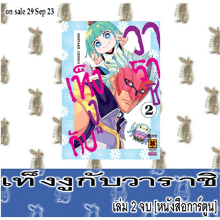 เท็งงูกับวาราชิ [หนังสือการ์ตูน]