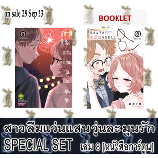 สาวลืมแว่นแสนวุ่นละมุนรัก [หนังสือการ์ตูน]