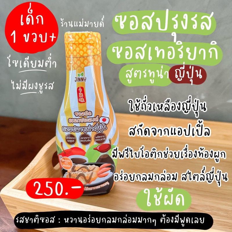 ซอสเทอริยากิเด็ก1ขวบ(ร้านแม่มาย)