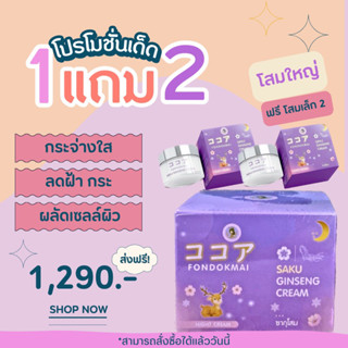 💜พี่ฝนขายเอง🔥 ซากุโสม 50 กรัม (แถมครีมโสมเล็ก2ชิ้น)