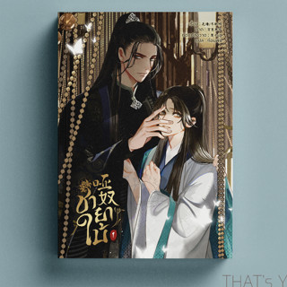 Comic ชายาใบ้ เล่ม 1