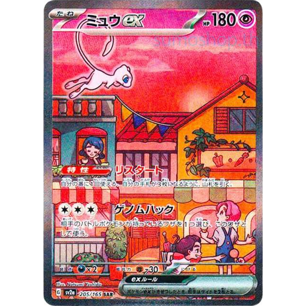 Pokemon Card Japanese TCG Mew ex SAR[SV2a 205/165](Enhanced Expansion Pack "Pokemon Card 151")