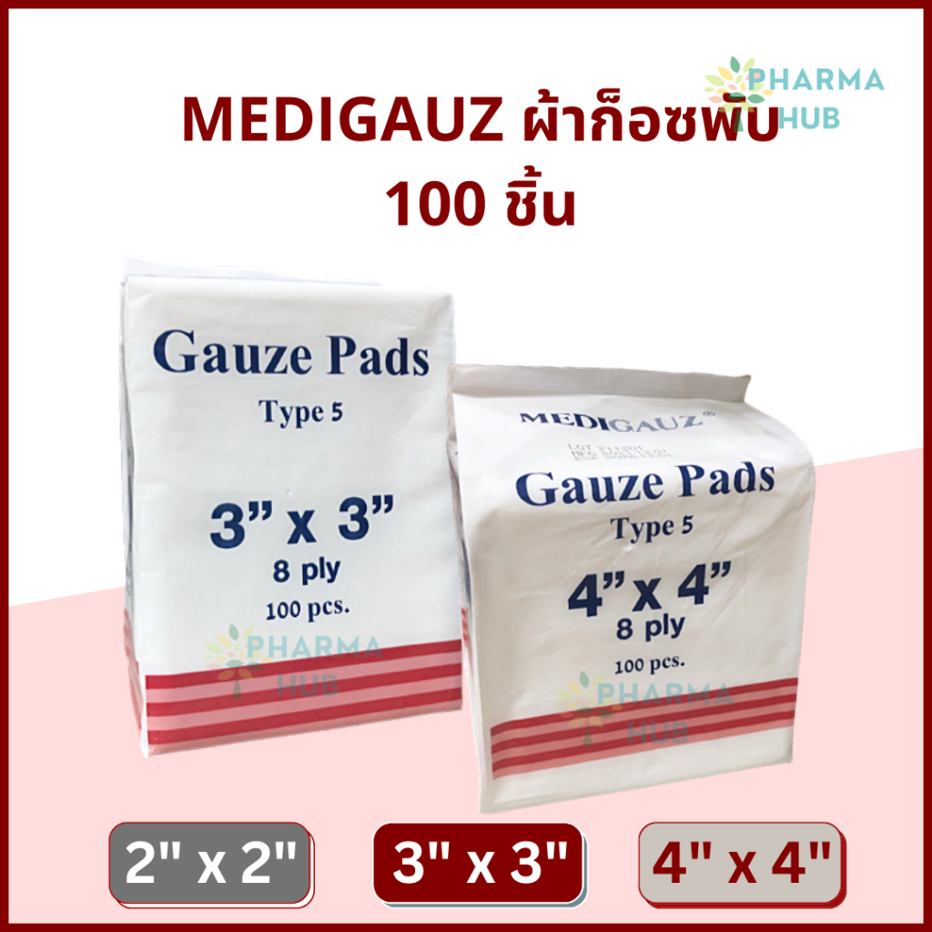 Medigauz ผ้าก็อซพับ บรรจุ 100 ชิ้น/ห่อ หนา 8 ply. ชนิดไม่ปลอดเชื้อ ผ้าก๊อสเมดิก๊อส สำหรับทำแผลทั่วไป