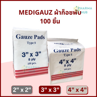 Medigauz ผ้าก็อซพับ 100 ชิ้น/ห่อ ผ้าก๊อซ ผ้าก็อต ผ้าก๊อชทำแผล ผ้าก็อซเช็ดลิ้น ผ้ากอสทำแผล