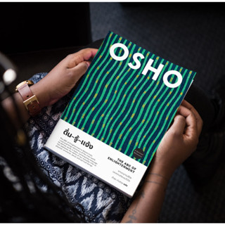 หนังสือแปล ตื่น-รู้-แจ้ง : The ABC of Enlightenment by OSHO