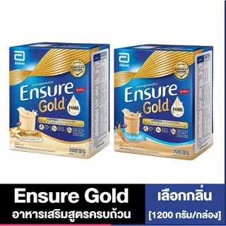 ensure gold hmb เอนชัวร์ โกลด์ เอชเอ็มบี กล่อง 1.2กิโลกรัม 1200g ภายในบรรจุถุงเล็กขนาด 400 กรัม จำนวน 3 ถุง วนิลา ธัญพืช