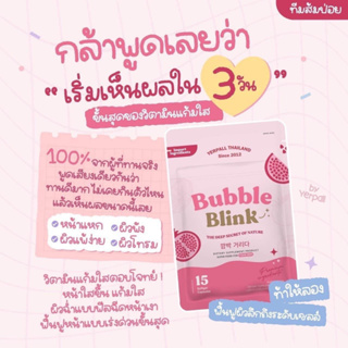 🌸ของแท้-ส่งเร็ว🌸 Bubble Blink Yerpall วิตามินแก้มใส 15 แคปซูล