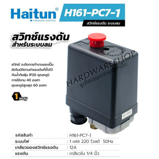 HAITUN PC-7 สวิทช์แรงดันสำหรับระบบลมควบคุมปั๊มลม 1ทาง ออโตสวิทช์ ออโตปั๊มลม เพรชเชอร์สวิตช์ วาล์วควบคุมแรงดันปั๊มลม