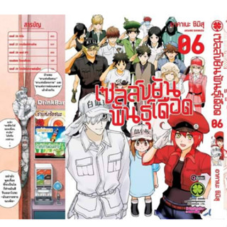 [Pre-Order] มังงะ เซลล์ขยันพันธุ์เดือด เล่ม 6 (จบ)