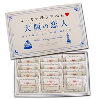 [พร้อมส่ง] Osaka no Koibito White Chocolate Langue de Chat 12 ชิ้น คุ้กกี้ลิ้นแมว โอซาก้า รสไวท์ช็อกโกแลต