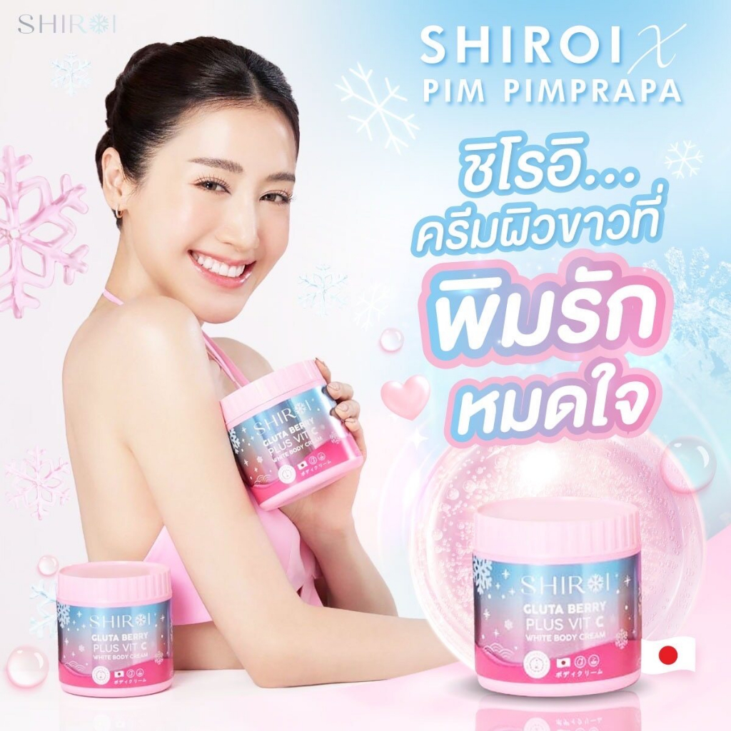 ครีมชิโรอิ , ชิโรอิ shiroi , ครีมกลูต้าชิโรอิ , ครีมผิวขาว , Shiroi , Gluta Berry , ครีมกลูต้าวิตซี