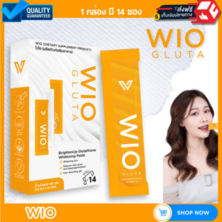 [ ส่งฟรี ] WIO Gluta ไวโอ กลูต้า กลูต้าผิวขาวใส บำรุงผิว ผิวชุ่มชื้น ผิวเรียบเนียน วิตามิน 1 กล่อง มี 14 ซอง