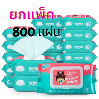 ยกแพค 10 ห่อ #ทิชชู่เปียก ทิชชู่เปียกเด็ก Baby Wipes ทำความสะอาด ยกแพค 10 ห่อ