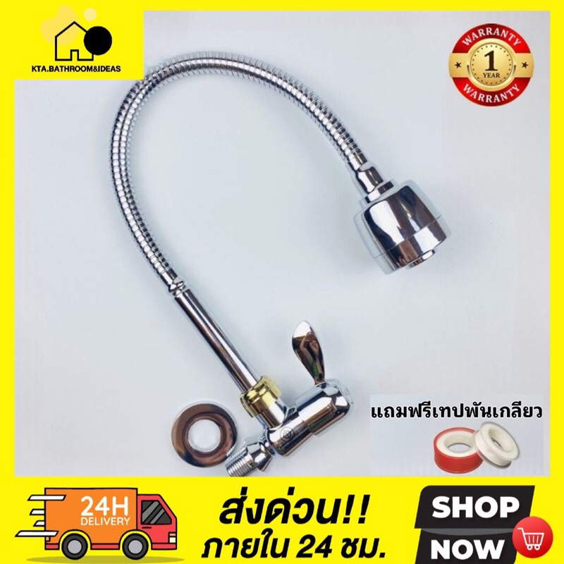 [[สินค้าคุณภาพ มอก.แท้]] พร้อมส่ง ก๊อกซิงค์ผนังขลิบทอง งวงสแตนเลสหมุนได้360องศา ปรับน้ำได้2ระดับ แกนเซรามิควาล์วทองเหลื