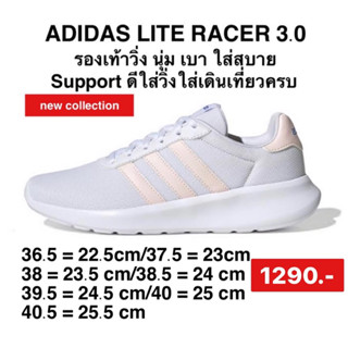 รองเท้าADIDAS  LITE RACER 3.0 สีขาว ของแท้ รองเท้าวิ่ง/ลำลอง