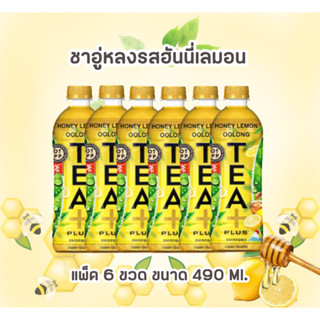 ชาอู่หลงฮันนี่เลมอน ขนาด490ml