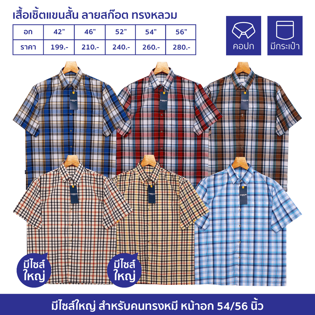 Glamour Guy เสื้อเชิ้ตแขนสั้น ลายสก๊อต ผ้าทอ TC ใส่สบาย