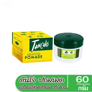 Tancho Nourishing Pomade ขนาด40กรัมและ60กรัม