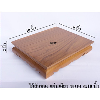 โต๊ะวางพระ ขาต่ำ8x10นิ้ว ผลิตจากไม้สักทอง