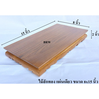 โต๊ะวางพระ ขาต่ำ8x15นิ้ว ผลิตจากไม้สักทอง