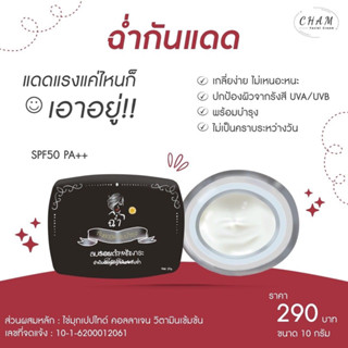 กันแดดฉ่ำ SPF 50 พร้อมส่ง