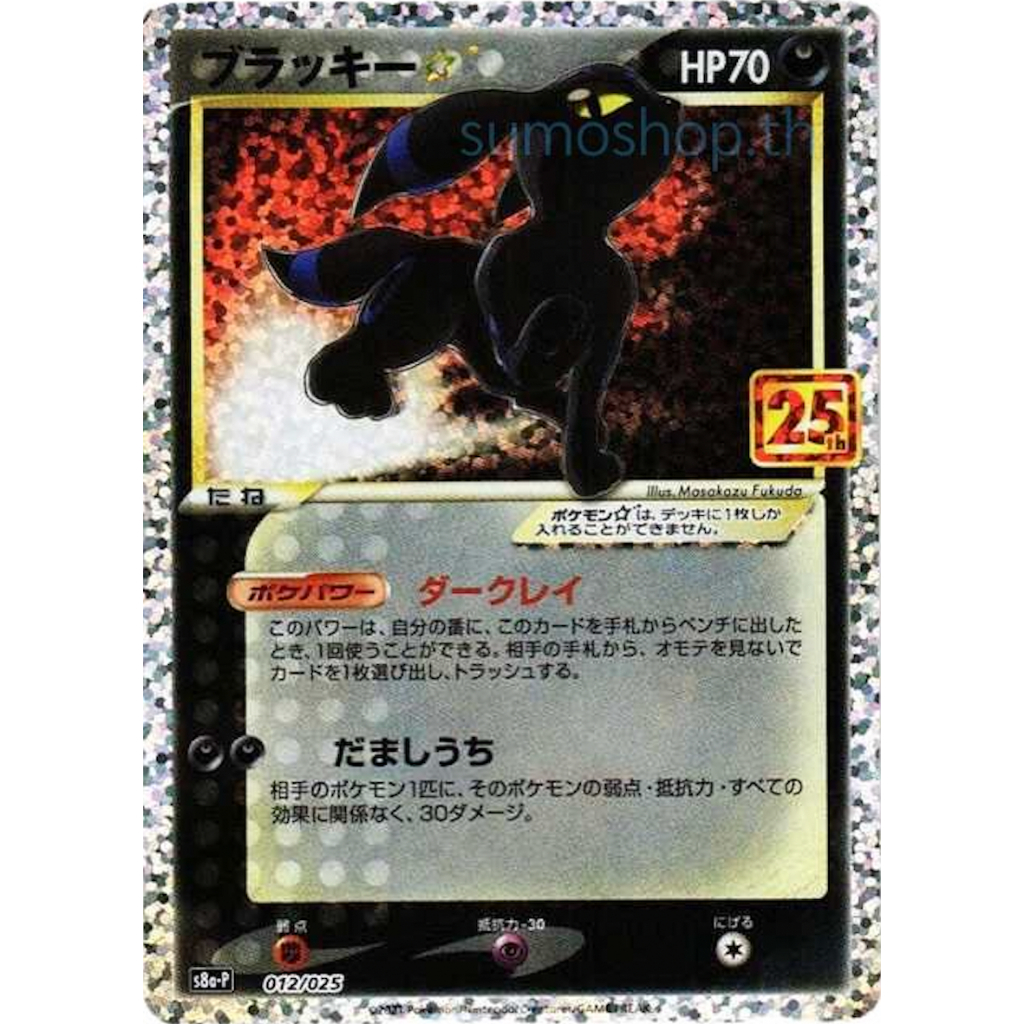 Pokemon Card Japanese TCG Umbreon: PROMO[S8a-P 012/025](Promo Card Pack 25th Anniversary Edition)