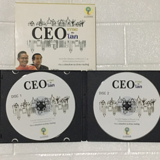 มือสอง • VCD CEO ธรรมะ พบ CEO โลก -ท่าน ว.วชิรเมธี และ วิกรม กรมดิษฐ์