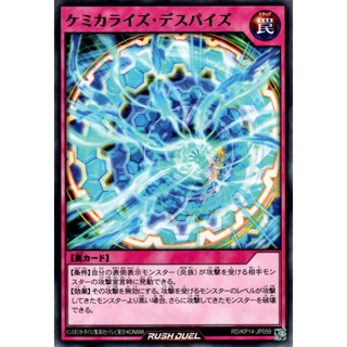 [Konami] [Yu-Gi-Oh! Rush Duel] Chemicalize Despise RD/KP14-JP059