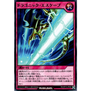 [Konami] [Yu-Gi-Oh! Rush Duel] Dragonic Escape RD/KP14-JP062