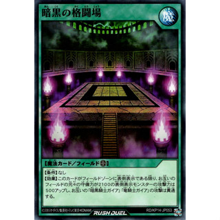 [Konami] [Yu-Gi-Oh! Rush Duel] Dark Battle Grounds RD/KP14-JP053