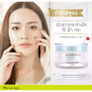 ครีมผลัดเซลล์ผิวขนาด 30 กรัมRomrawin pure Bright