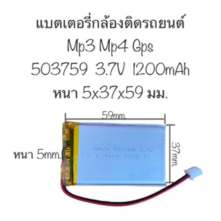 แบตเตอรี่ 503759 แบตเตอรี่ 1200mAh 3.7V แบตเตอรี่เข้าหัว แบตเตอรี่กล้อง mp3 mp4 กล้องติดรถยนต์ มีประกัน สินค้าพร้อมส่ง