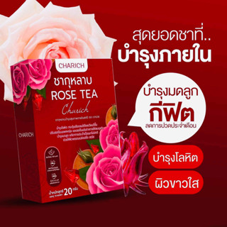 (รหัส007-1)CHARICH ชากุหลาบ Rose Tea บำรุงสุขภาพในสตรี ตราชานวย บรรจุ 20 ซอง