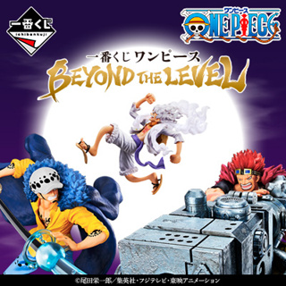 [Pre-order] 👒วันพีซ🏴‍☠️ - ฟิกเกอร์ Ichiban Kuji Beyond the Level