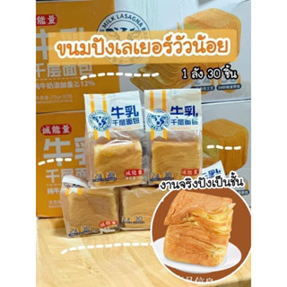 ขนมปังเลเยอร์เนยสดขนาด75g‼️ยกลัง30ก้อน‼️