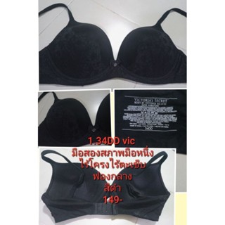 บราสวย ไซส์ 34DD//75DD