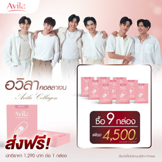 คอลลาเจน ดับเบิ้ลแคปซูล  Avila Collagen บำรุงผิวกระจ่างใส รูขุมขนกระชับ ลดริ้วรอย