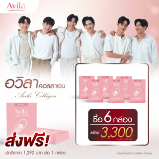 อวิลา คอลลาเจน ดับเบิ้ลแคปซูล Avila Collagen บำรุงผิวกระจ่างใสไม่หมองคล้ำ ลดริ้วรอย