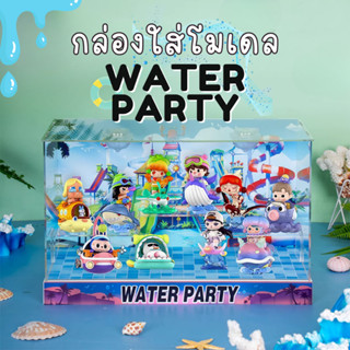 ตู้โชว์ กล่องเก็บโมเดล กล่องอะคริลิค มีไฟ Water Party Series พร้อมพร้อบและฉาก