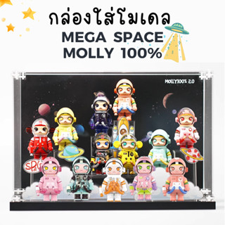 กล่องอะคริลิค โมเดล Popmart Mega Space Molly 100% V2 พร้อมอุปกรณ์ประกอบฉาก