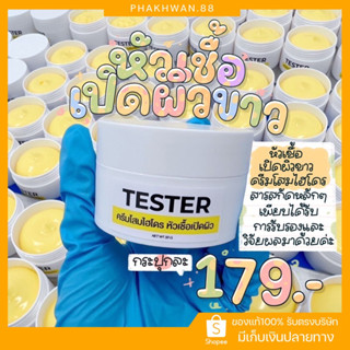 [พร้อมส่ง] หัวเชื้อโสมไฮโดร 💛 ครีมโสมไฮโดร เทสเตอร์ครีมโสมไฮโดร ผิวขาวใส เห็นผลจริง