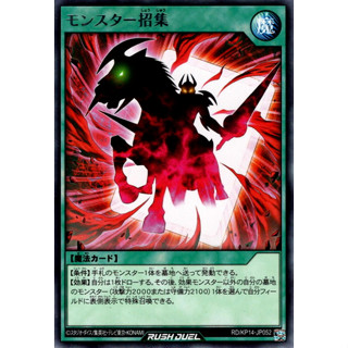 [Konami] [Yu-Gi-Oh! Rush Duel] Monster Convocation RD/KP14-JP052 [Rare]