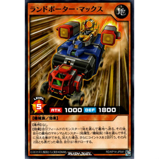 [Konami] [Yu-Gi-Oh! Rush Duel] Landporter RD/KP14-JP041