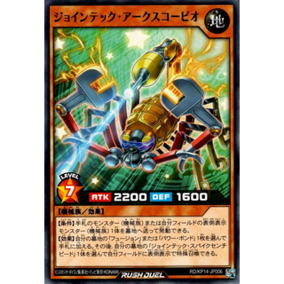 [Konami] [Yu-Gi-Oh! Rush Duel] Jointech Arc Scorpio RD/KP14-JP006