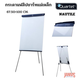 กระดานฟลิปชาร์ทแม่เหล็กQUARTET FLIPCHART NAUTILE ขนาด 67.50×100 CM.