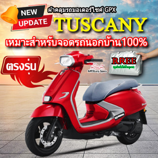 ผ้าคลุมรถgpx tuscany ผ้าคลุมรถมอไซค์ ตรงรุ่น GPX TUSCANY พร้อมส่ง💯