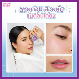 (1 ชิ้น) VIV SKIN วิฟสกิน Angel Blush บลัชนางฟ้า ทาได้ทั้ง ตา-แก้ม-ปาก